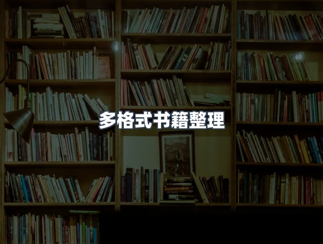 服务优势